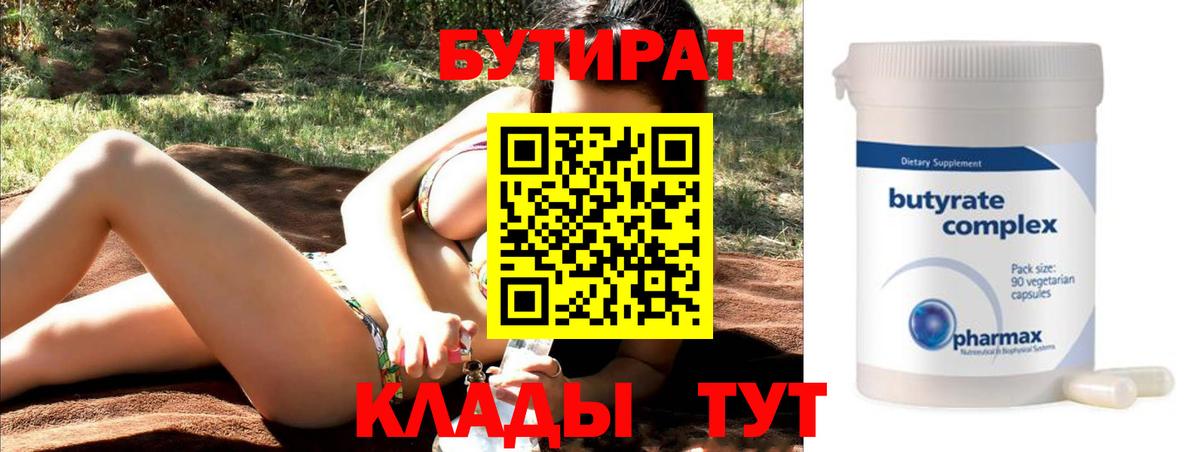 Бутират вода Донской
