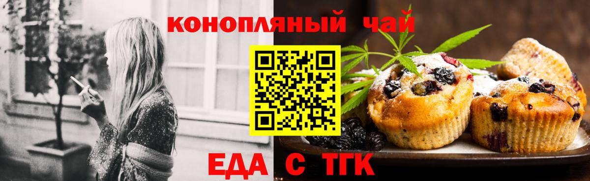 Печенье с ТГК конопля  Вход с VPN  Донской 
