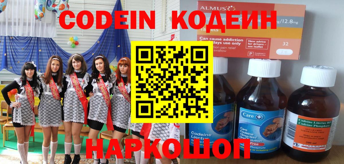 Донской  Codein напиток Lean (лин)  Кодеин напиток Lean (лин)  Вход с VPN 
