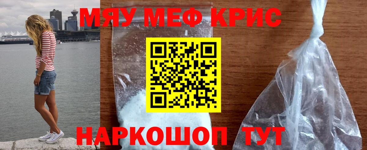 МЯУ-МЯУ mephedrone  Вход с VPN  Меф мука  Мефедрон  Донской 