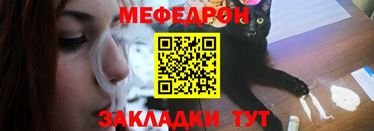 Меф мяу мяу Донской